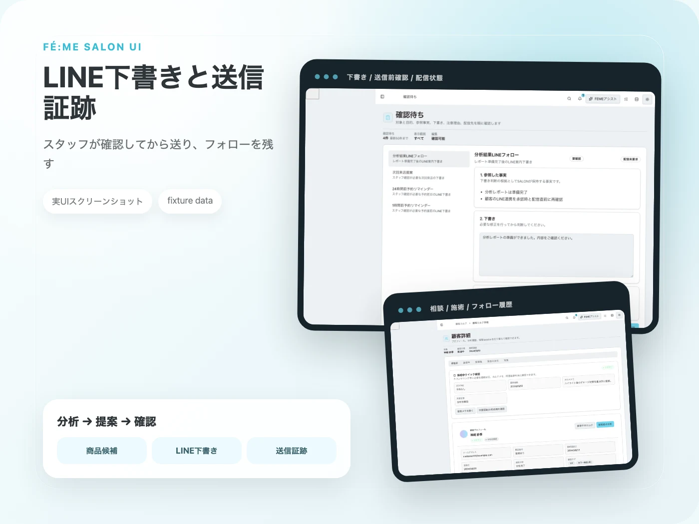 毛髪分析レポートをLINEで共有しホームケア提案につなげるイメージ