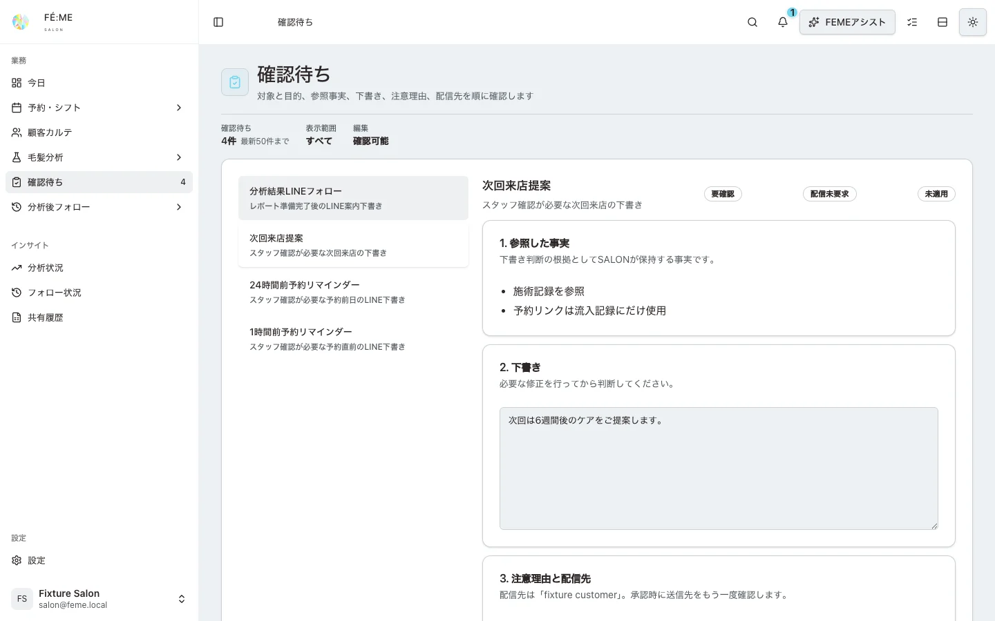 FÉ:ME SALON ログイン後のLINE送信前確認画面