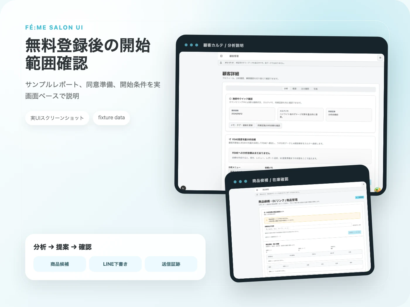 導入範囲やプログラム付属のWeb機能を整理するサロン向けイラスト