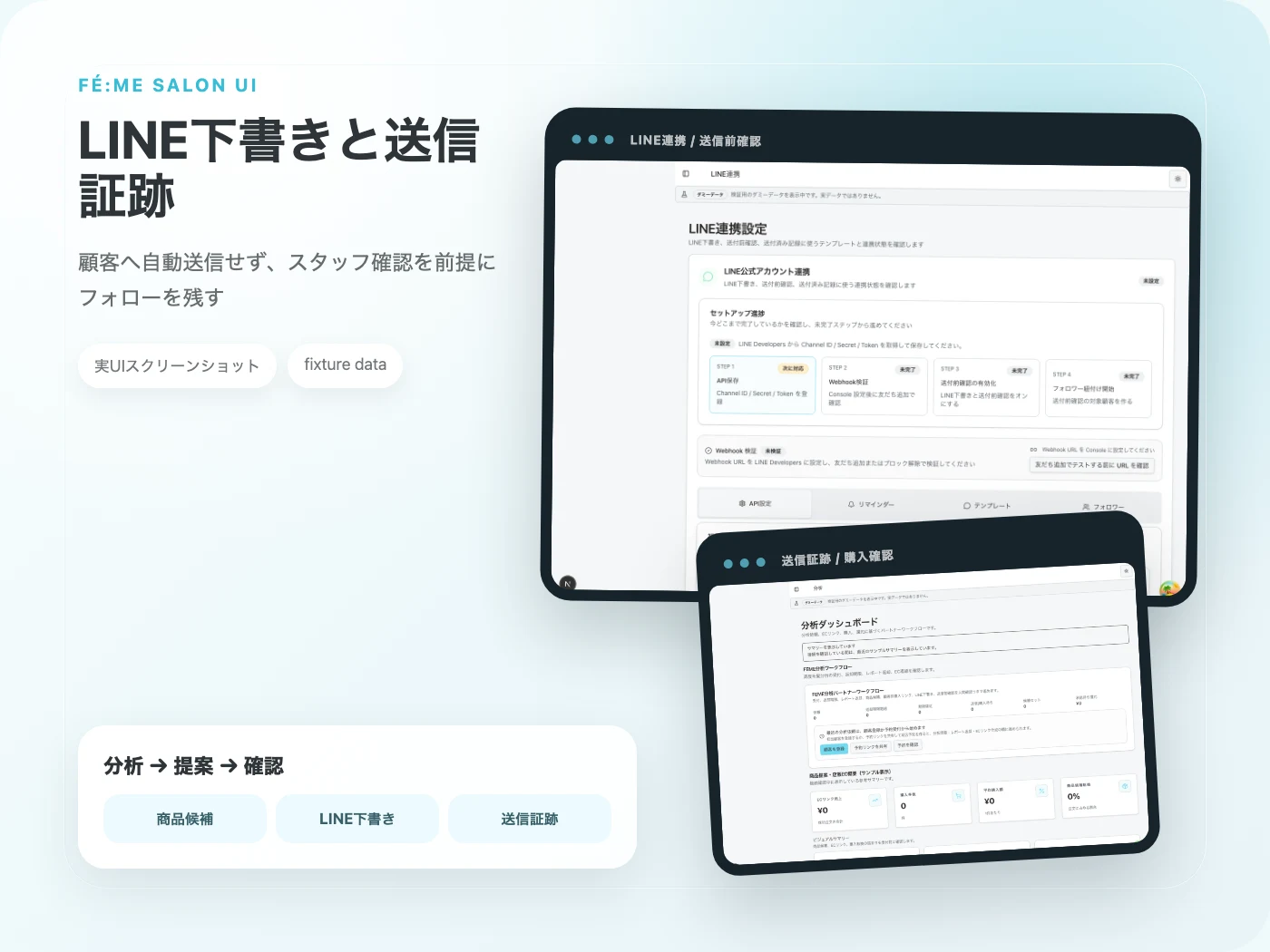 毛髪分析レポートをLINEで共有しホームケア提案につなげるイメージ